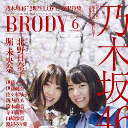 「BRODY」6月号（2019年4月23日発売、白夜書房）表紙：堀未央奈、北野日奈子