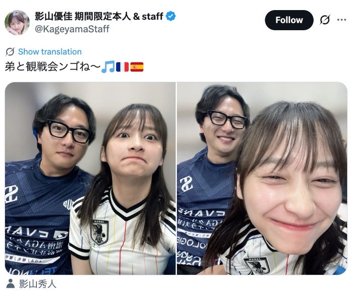 影山優佳Xより