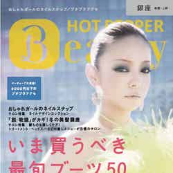 「HOT PEPPER Beauty」11月号／銀座