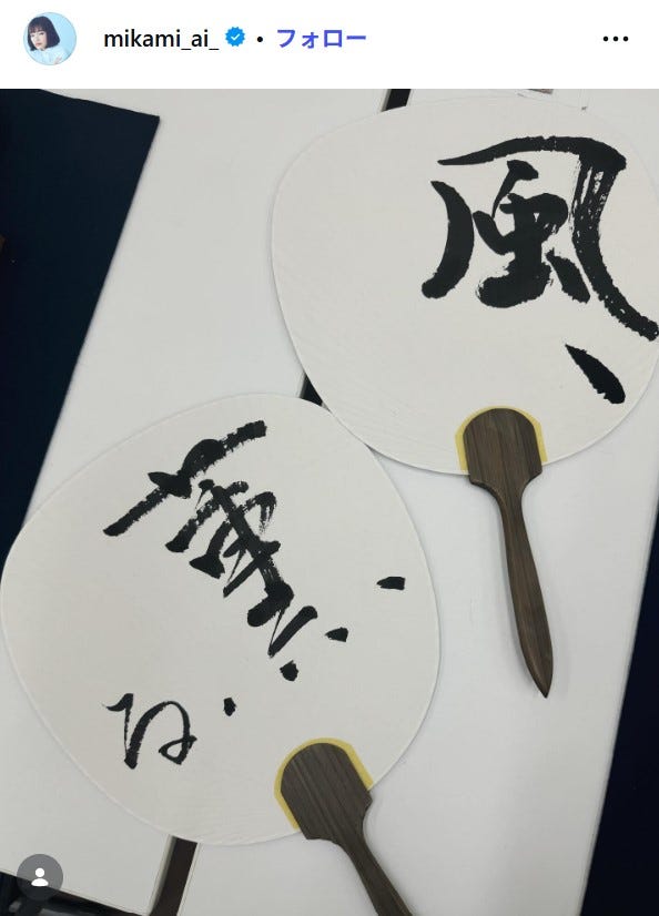 見上愛Instagramより