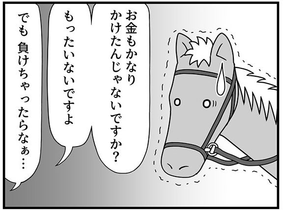 「負けたら処分」ダービー直前、馬主の言葉を聞いてしまったカツゾウの運命は？【100話目でダービーを勝つ馬と騎手 第49話・第50話】