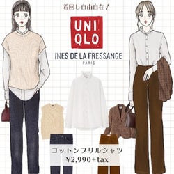 【ユニクロ】人気コラボの「フリルシャツ」は見つけたら即買い推奨!