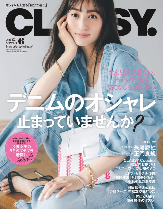 「CLASSY.」6月号(光文社、4月27日発売)表紙:堀田茜(提供写真)