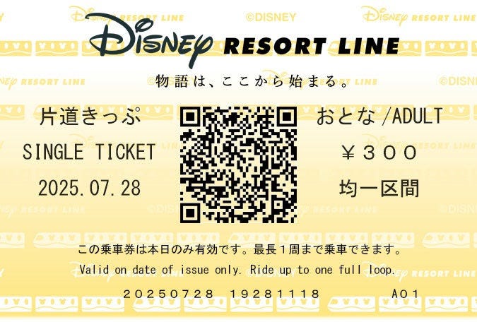 普通乗車券(C)Disney
