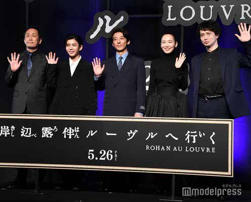 高橋一生&飯豊まりえ&なにわ男子・長尾謙杜ら、国立新美術館に登場「岸辺露伴 ルーヴルへ行く」完成に喜び