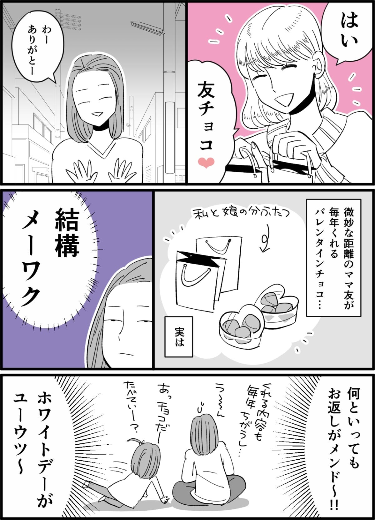 ホワイトデーマンガ3