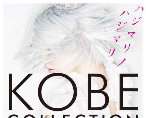 「神戸コレクション2016 S/S」開催決定 今注目のメンズゲストが登場