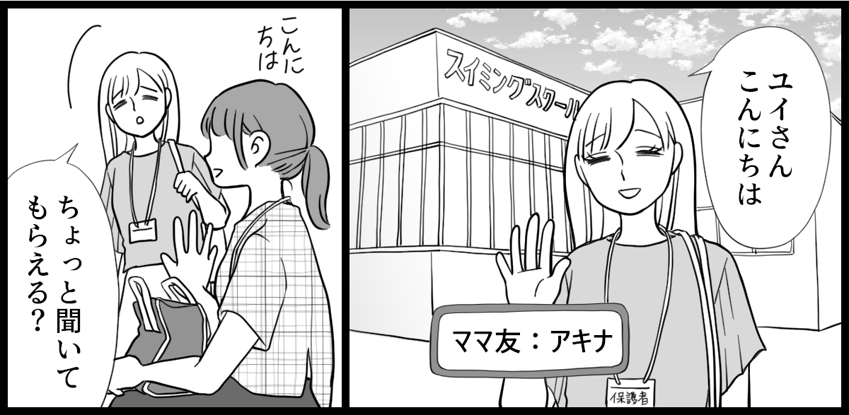 ママ友はフレネミー