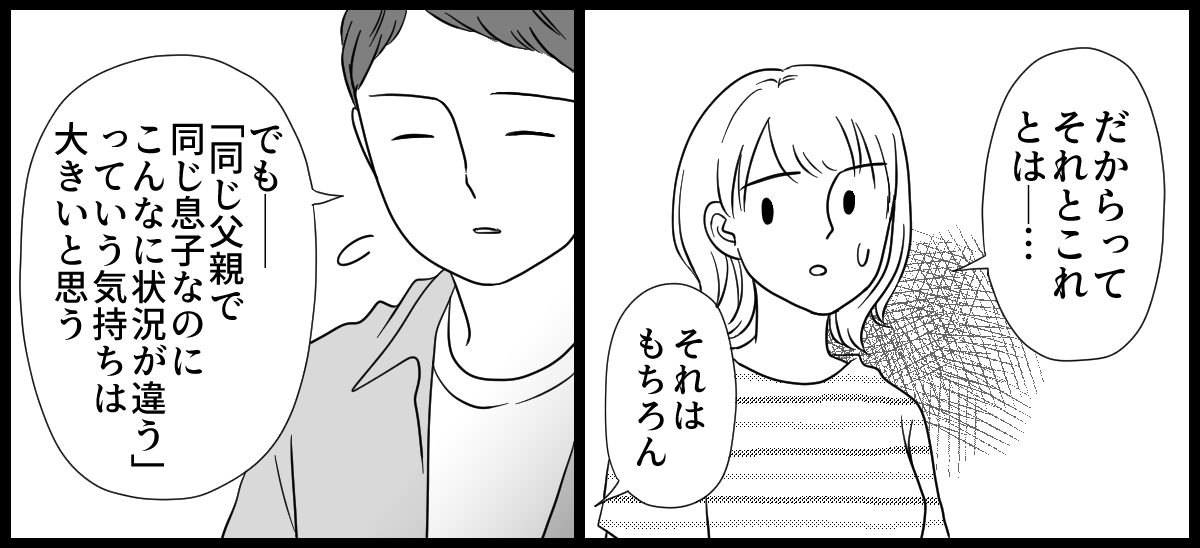 前妻と養育費_2-3-2