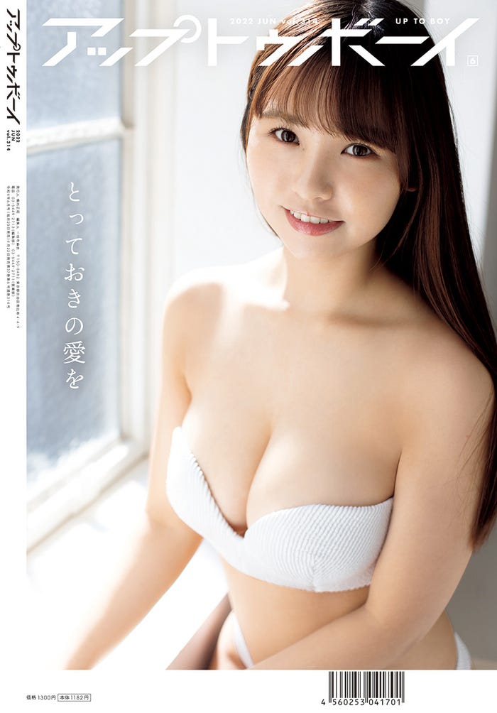 「アップトゥボーイ」Vol.314(4月22日発売)セブンネット版裏表紙:本郷柚巴(提供写真)