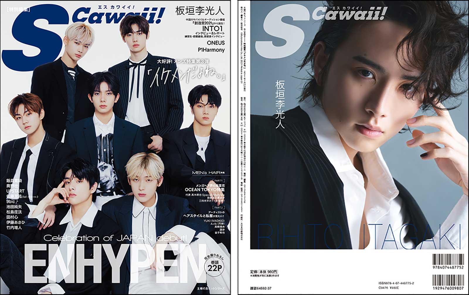 「S Cawaii!」（主婦の友インフォス、7月5日発売）表紙：ENHYPEN／裏表紙：板垣李光人（提供写真）