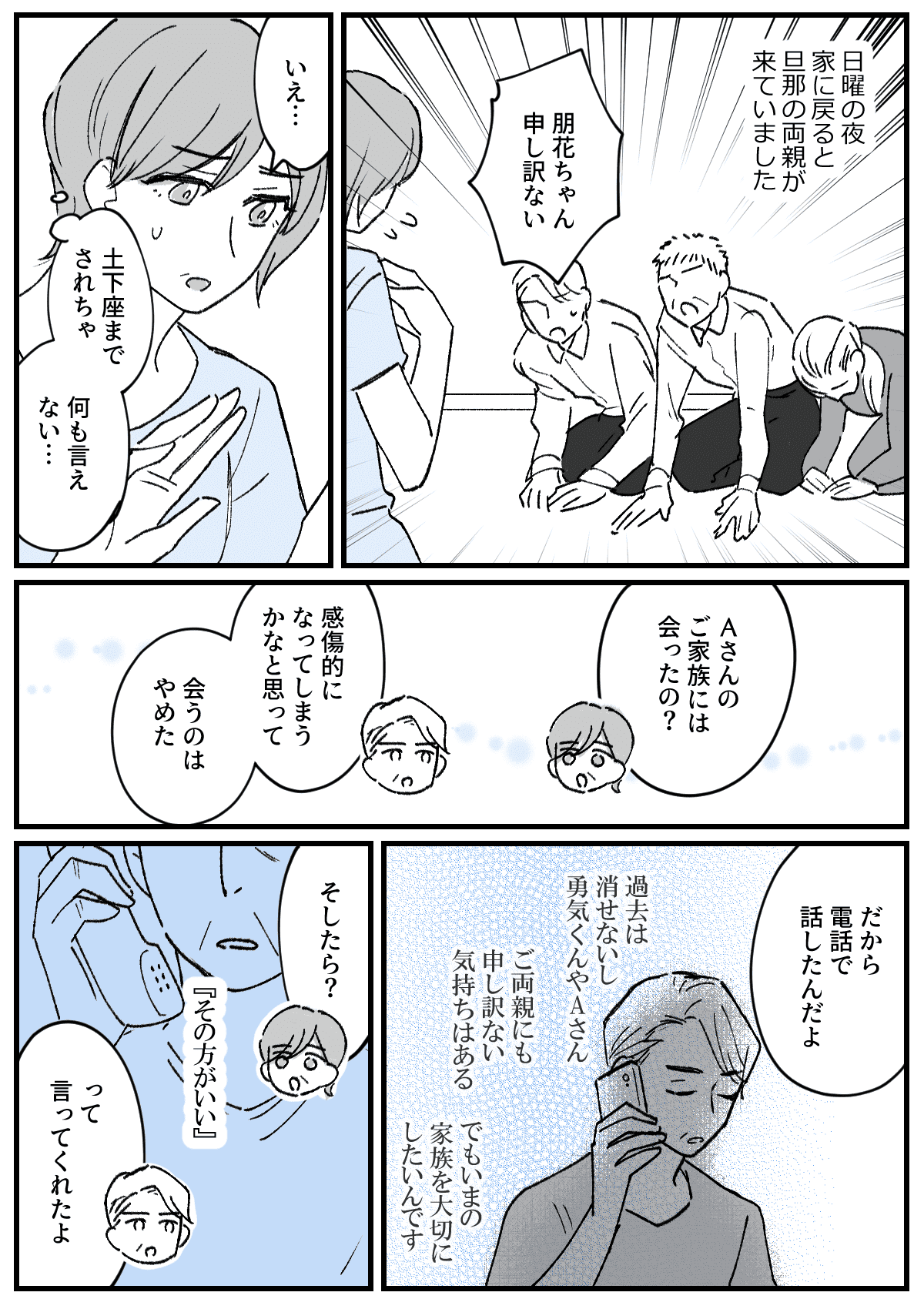 旦那の隠し子が突然訪ねてきた_018
