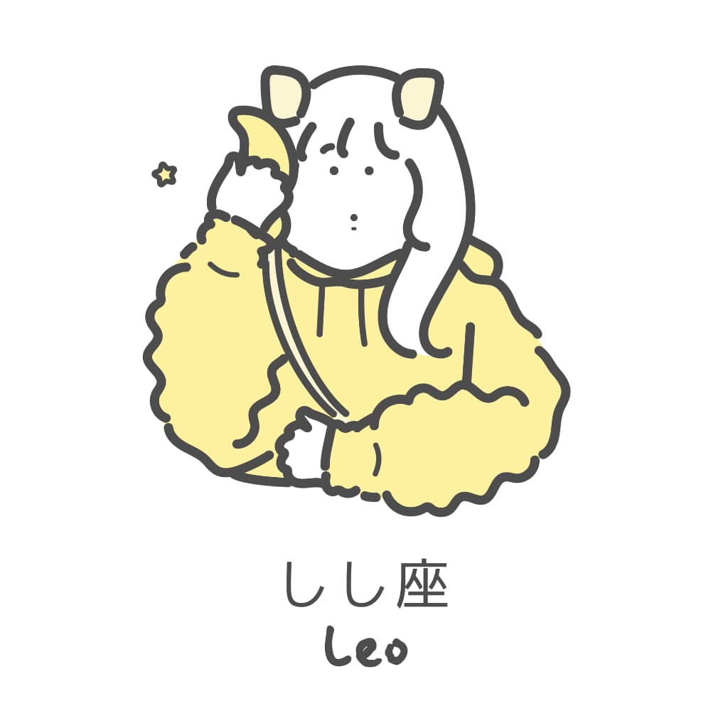 【2026年】しし座の総合運・恋愛運・金運・仕事運は？★12星座占い