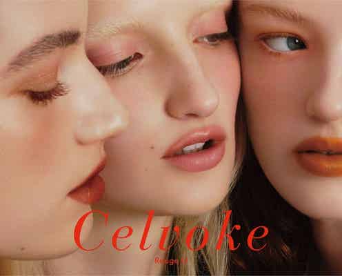 【Celvoke】唇にじんわりとなじんで理想のムードに。ミューテッドグロウな新作リップが登場