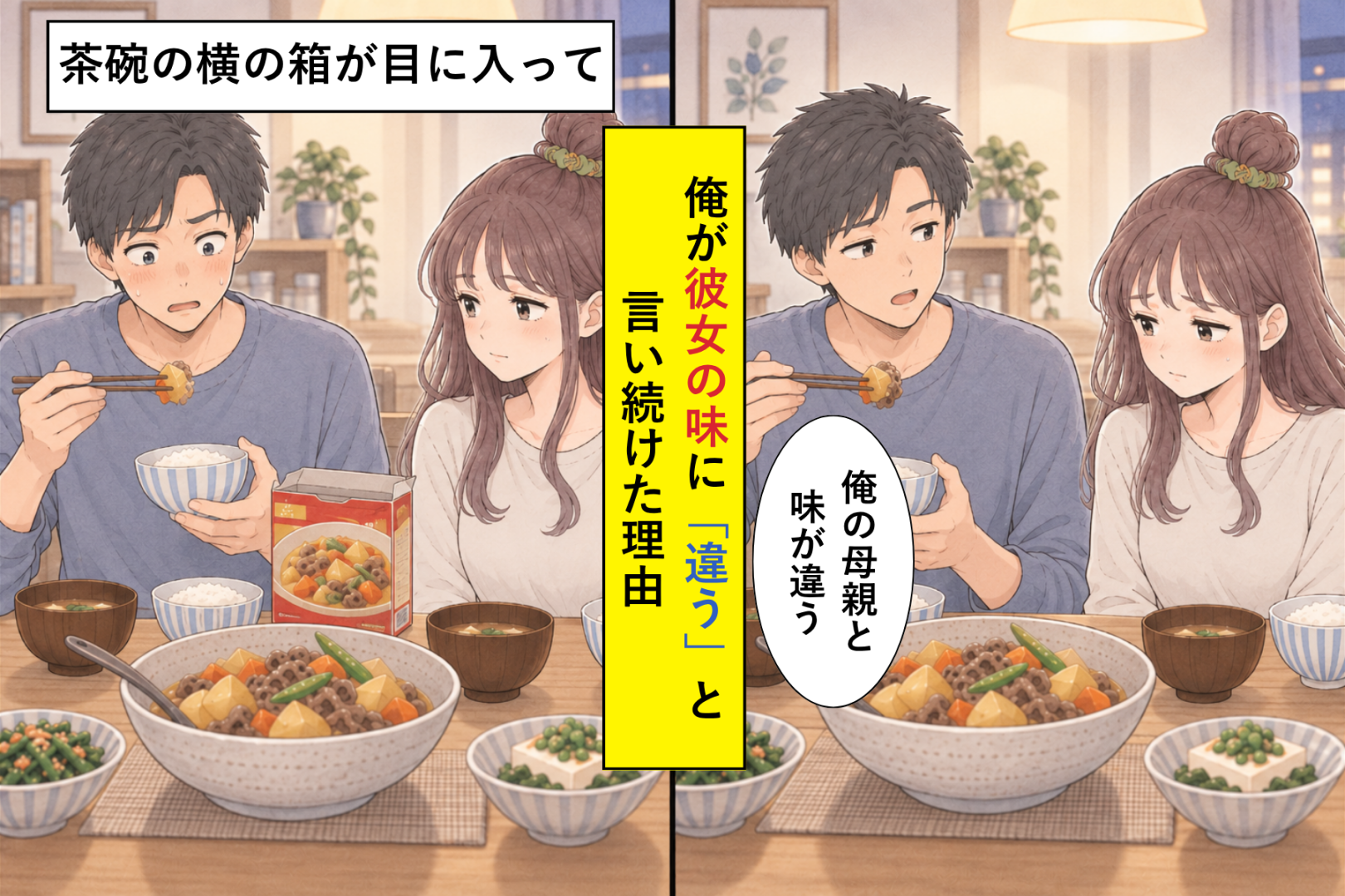 彼女の手料理に文句ばかり言っていた俺が、母の味の正体を言えなかった理由