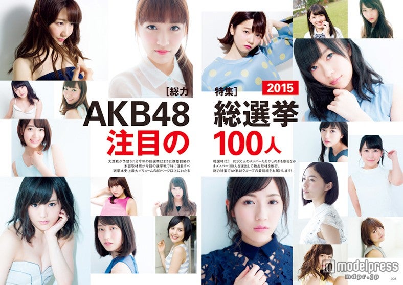 AKB48総選挙公式ガイド本“表紙センター”発表 - モデルプレス