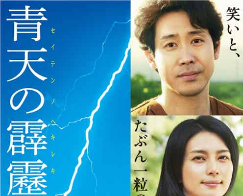 ミスチルに“ダメもとオファー”で夢の実現 本人コメント到着