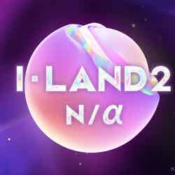 「I-LAND2：N／a」（C） CJ ENM Co., Ltd, All Rights Reserved
