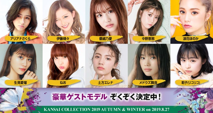 関西コレクション2019A/W出演者 (提供画像)