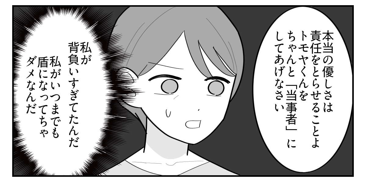 ＜私は義母の世話係？＞実母に相談すると「優しさじゃなく甘やかし」背負いすぎてた私【第3話まんが】