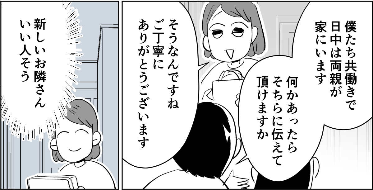 全4話】隣のおじいさんが監視してくる1-1-3