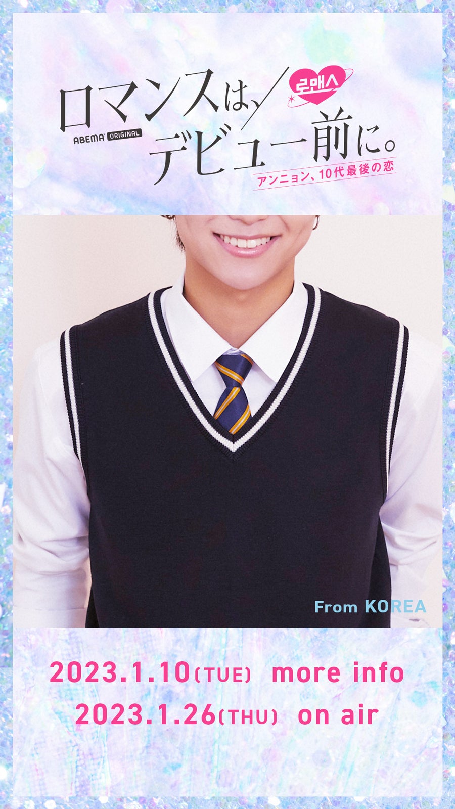 「ロマンスは、デビュー前に。」出演者（C）AbemaTV,Inc.