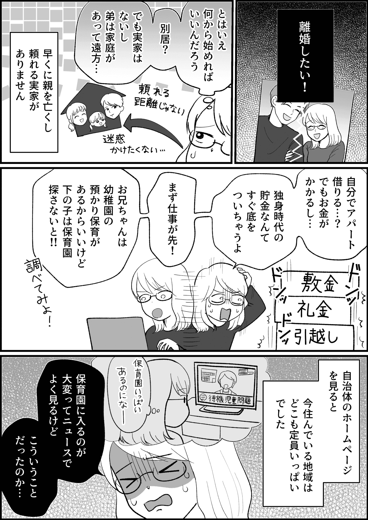 専業主婦だけど離婚したい 仕事をする けれど子育てからの就職の難しさに絶望 第2話まんが モデルプレス