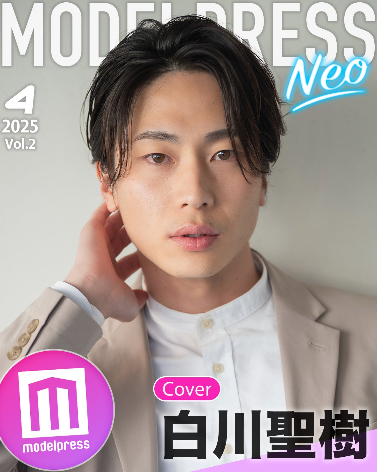 モデルプレスオリジナル企画「カバーモデルNEO」表紙：白川聖樹（C）モデルプレス