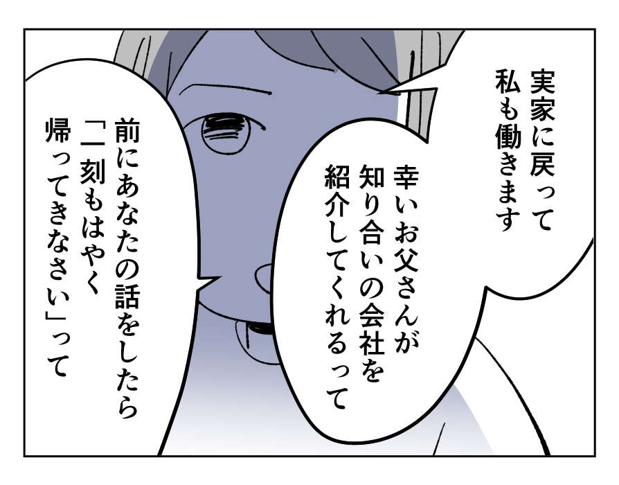 【4コマ全25話】「うちの家族は、夫だけが貴族です」23_2