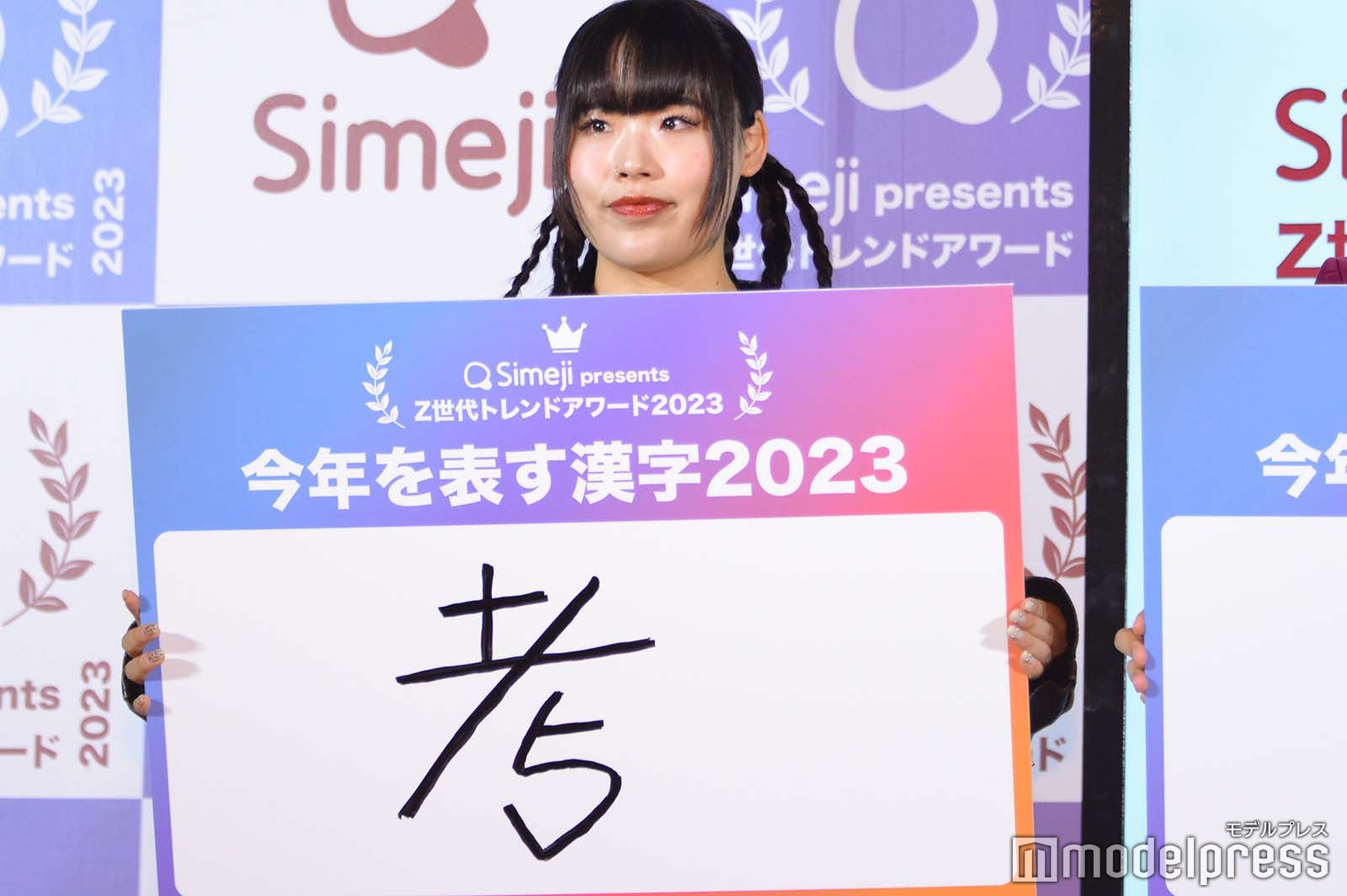 今年の漢字は「考」ヒヨごん（C）モデルプレス