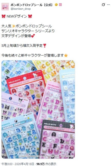 ボンボンドロップシールXより