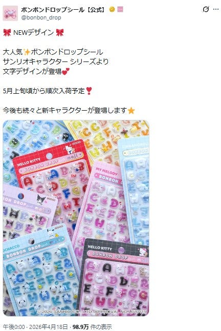 ボンボンドロップシールXより