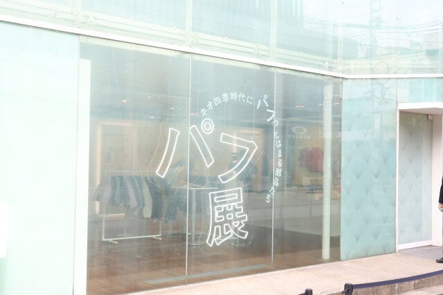 ユニクロ パフ展 ユニクロ パフ展 外観