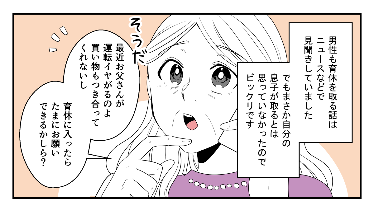 育休中の夫、義母に連れ回される3-2-1