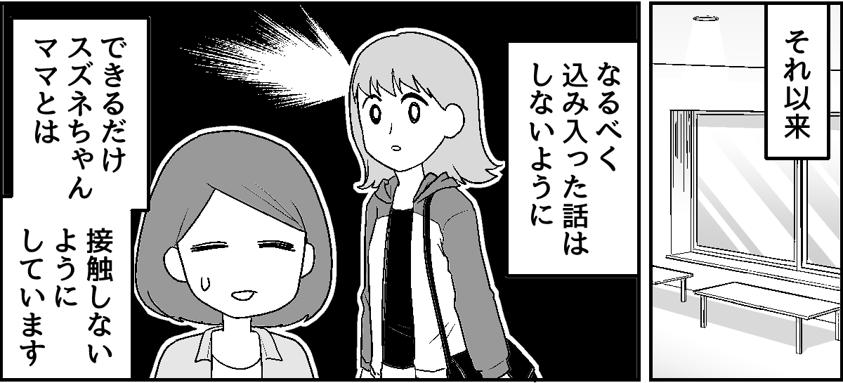 ＜陽キャから転落した娘＞「親友だよね？」重すぎて価値観の合わない【第3話まんが：ママ友の気持ち】