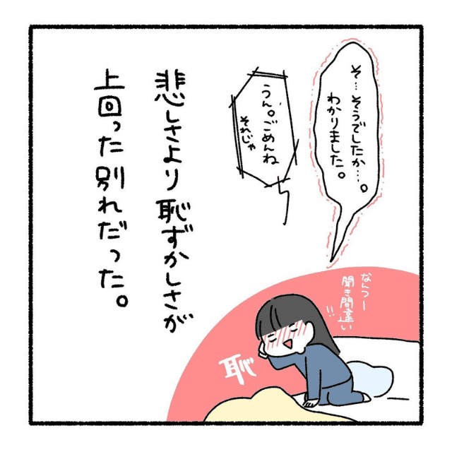 画像6 6 5 初めての彼氏ができたと思ったら なんていう聞き間違い 悲しいより恥ずかしすぎる 好きなタイプと真逆の人と結婚したふたり モデルプレス