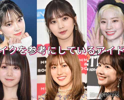 乃木坂46堀未央奈&与田祐希・TWICEダヒョン…メイクを参考にしているアイドルは?【読者アンケート結果】