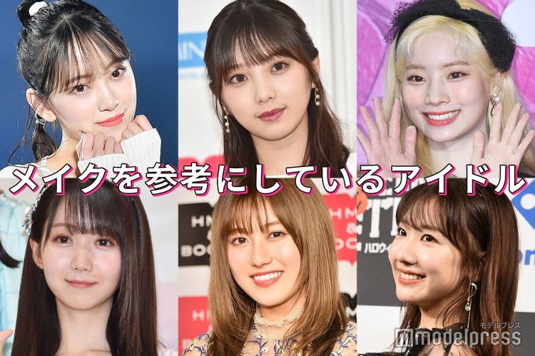 乃木坂46堀未央奈 与田祐希 Twiceダヒョン メイクを参考にしているアイドルは 読者アンケート結果 モデルプレス 乃木坂46堀未央奈 与田祐希 Twiceダヒョン メイクを参考にしているアイドルは 読者アンケート結果 モデルプレス