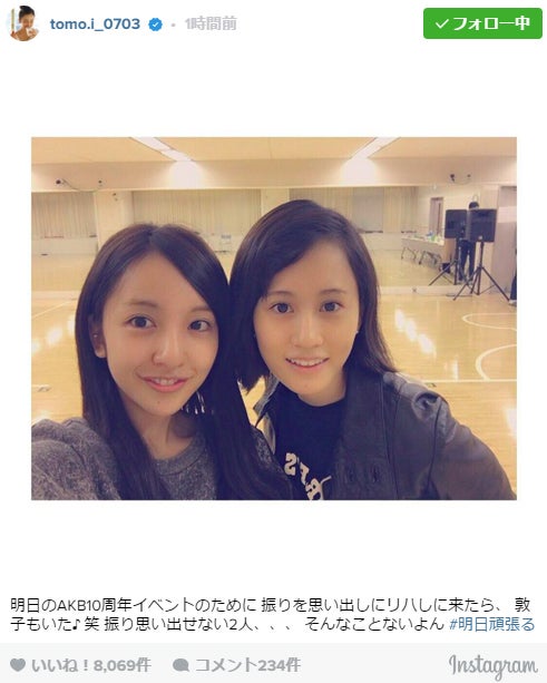 板野友美 前田敦子 リラックス感満載 あつとも コンビにファン歓喜 モデルプレス 板野友美 前田敦子 リラックス感満載 あつとも コンビにファン歓喜 モデルプレス