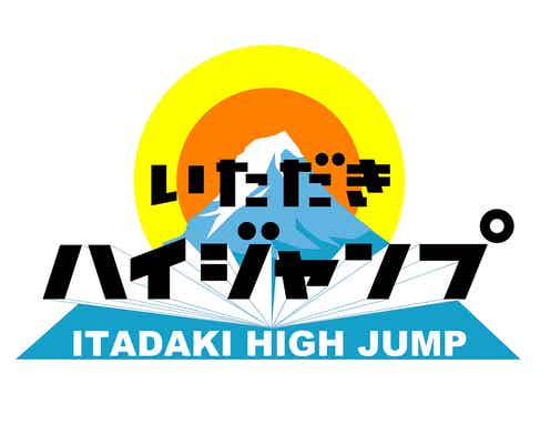 Hey! Say! JUMP知念侑李、初挑戦に「今までにないくらいに不安だった」