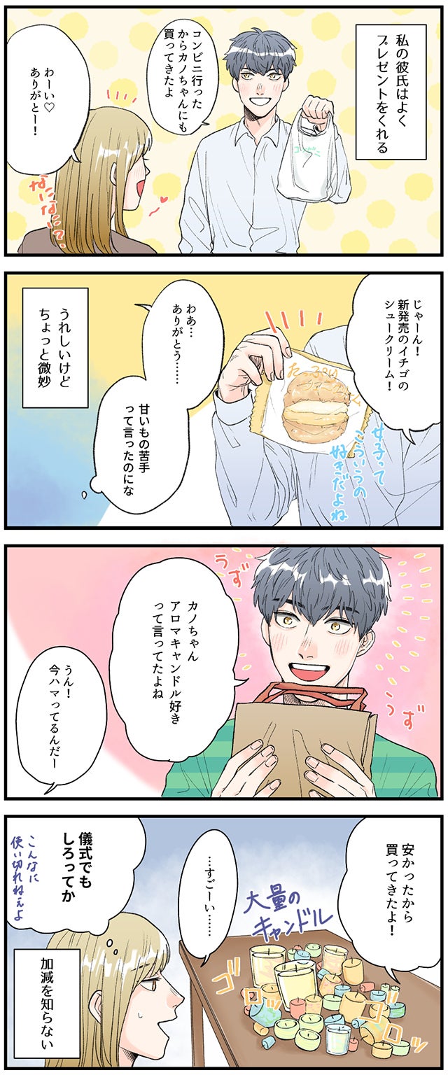 4コマ漫画 うれしいけどちょっと微妙 優しい彼からの残念なプレゼント モデルプレス 4コマ漫画 うれしいけどちょっと微妙 優しい彼からの残念なプレゼント モデルプレス