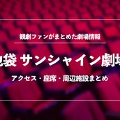 天王洲銀河劇場を徹底攻略 アクセス 座席 周辺施設 ロッカー情報など モデルプレス 天王洲銀河劇場を徹底攻略 アクセス 座席 周辺施設 ロッカー情報など モデルプレス