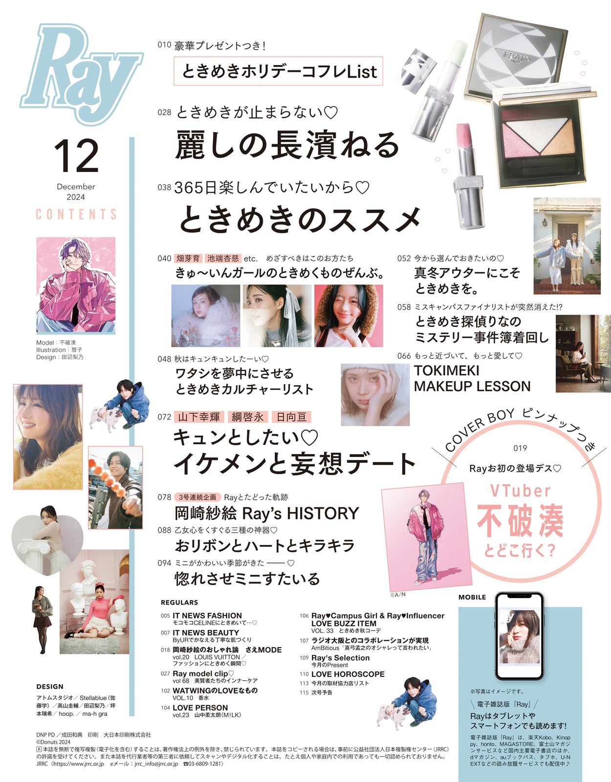 「Ray」2024年12月号（提供写真）