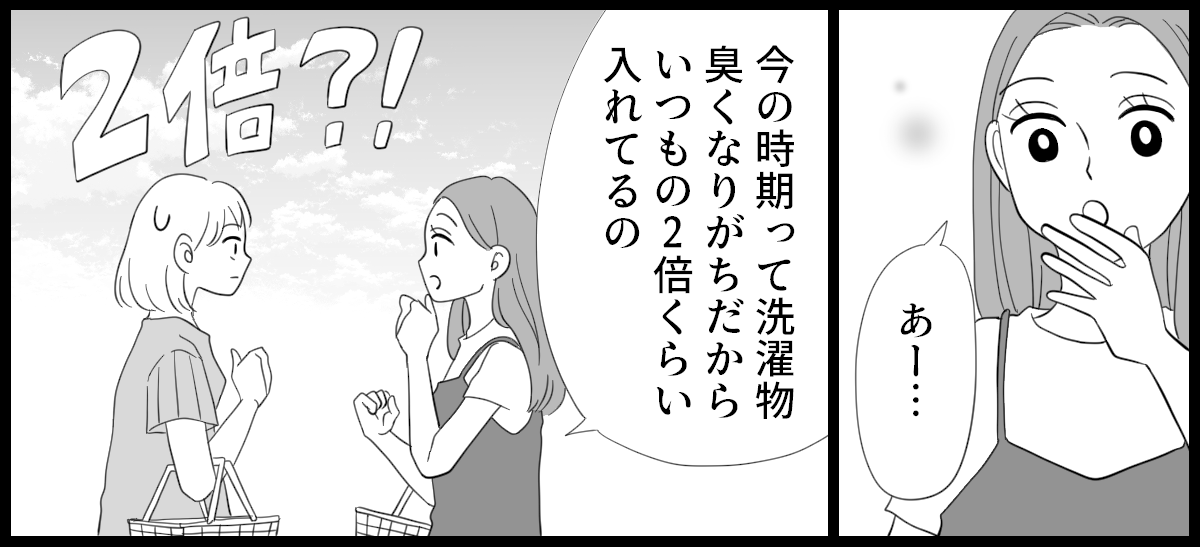 洗濯物の匂い_3-2-3