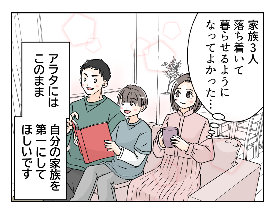 【ウソ！？奨学金ネコババ義姉】姪は義実家へ。夫と息子の関係にも変化が？＜第21話＞#4コマ母道場