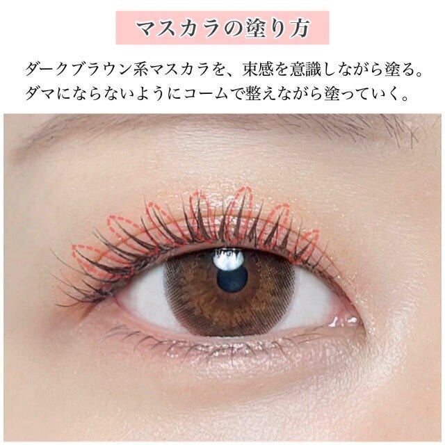 メイク　メイクテク　メイクテクニック　化粧　トレンド　おすすめ　オススメ　垢抜け　2023　夏　最新メイク　最新　アイメイク　目元　マスカラ