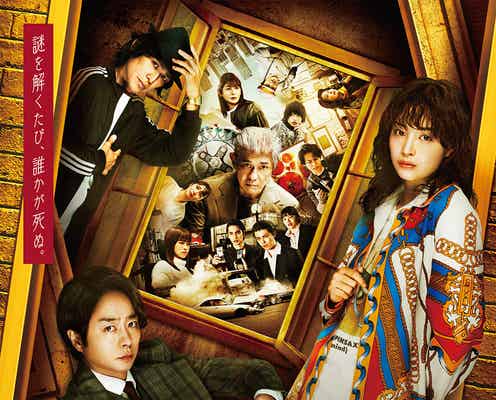 広瀬すず&櫻井翔「映画ネメシス」裏切り者の正体は?衝撃の本予告映像&ビジュアル解禁