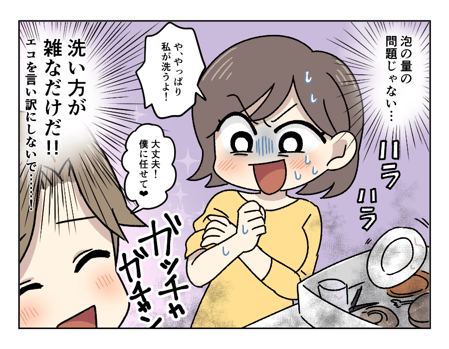 パパのエコ魂が暴走中 少ない泡で洗えるよ 任せて 皿洗いでエコ 第2話 4コマ母道場 モデルプレス