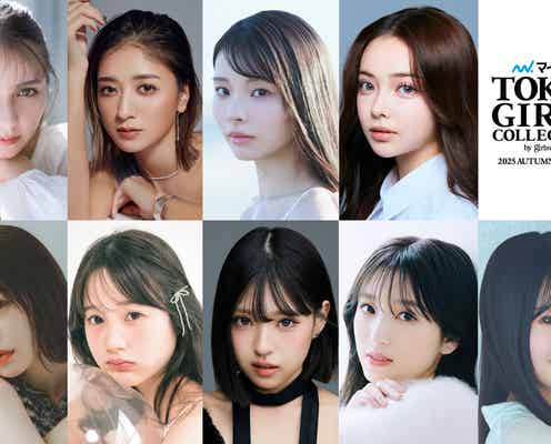 「TGC 2025 A/W」開催決定 みちょぱ・なごみ・矢吹奈子ら出演者第1弾解禁