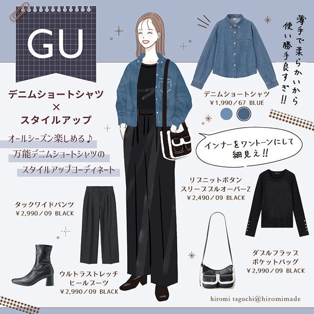 デニムショートシャツのスタイルアップコーディネート